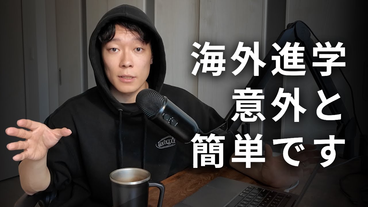 海外進学は簡単なので私大文系行くよりマジでおすすめ｜海外進学｜マレーシア留学｜アメリカ留学｜テキサス留学