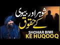 Shohar Aur Biwi K Huqooq Dr Misbah Suleman