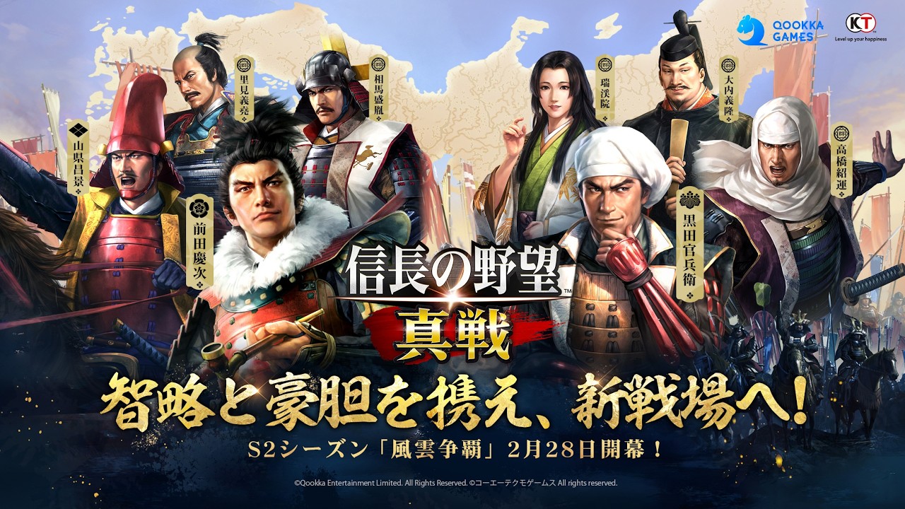 【信長の野望 真戦】S2シーズン「風雲争覇」PV公開