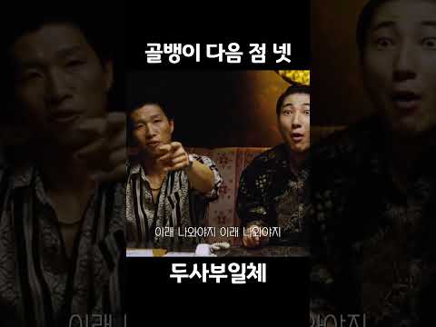 점 네 개라잖아 #두사부일체