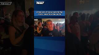 קולו של היוצר הגיבור לא נדם | השירים של ענר שפירא ז"ל על הבמה - בלעדיו (חדשות ערוץ 7) - התמונה מוצגת ישירות מתוך אתר האינטרנט יוטיוב. זכויות היוצרים בתמונה שייכות ליוצרה. קישור קרדיט למקור התוכן נמצא בתוך דף הסרטון