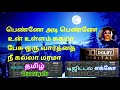 Vennilave Vennilave Vaanatha Vittutu Va Tamil Song In Digital Music Use
