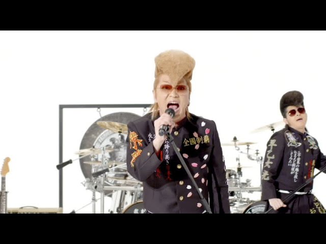 幸せにしかしねーから / 氣志團