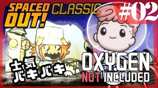【Spaced Out DLC 】序盤の熱対策～真空壁　部屋を整えて士気をバキバキにしよう！【Oxygen Not Included 実況】#2-s3 クラシック版