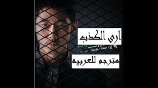 Oh Hyuk (오혁) - Golden Goat / Bad Papa OST Part 2) مترجم للعربيه