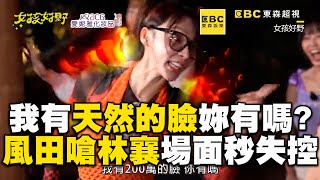 [問卦] 林襄是不是比張宇漂亮