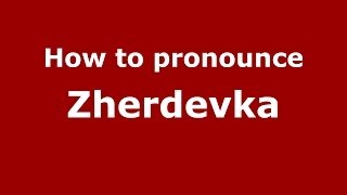 How to pronounce Zherdevka