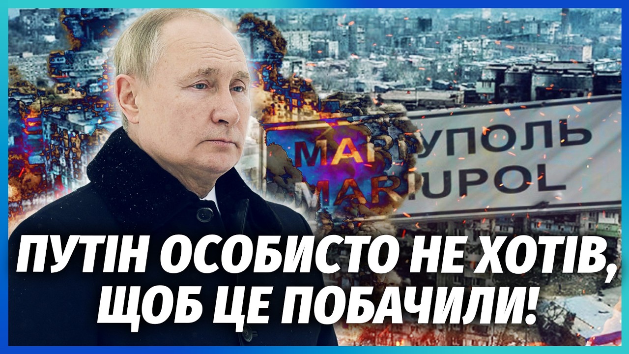 🔴ЗАБОРОНЕНІ КАДРИ З МАРІУПОЛЯ! Ці жахіття Кремль ПРИХОВУВАВ РОКАМИ. Путін н