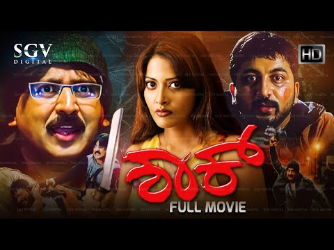 Shock | Kannada Full Movie | Ramesh Aravind | Suma Guha | Suspense Thriller Movie