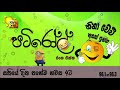 hirufm-patiroll-14-06-2019