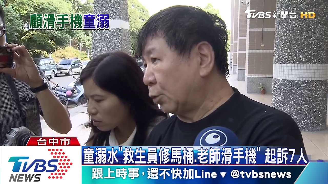 童溺水「救生員修馬桶、老師滑手機」 起訴7人