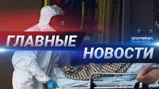 18.05.2020 21:00 Главные новости