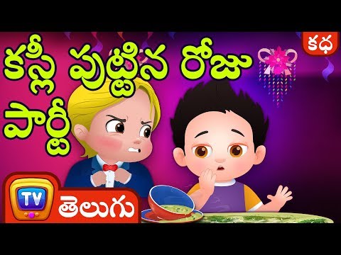 కస్లీ పుట్టిన రోజు పార్టీ Cussly's Birthday Party - Telugu Moral Stories for Kids | ChuChu TV
