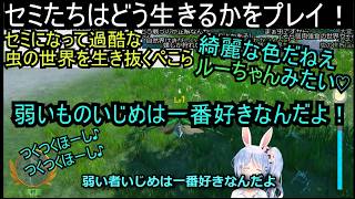 【切り抜き】セミたちはどう生きるをプレイし虫の世界の過酷さを知るぺこら【ホロライブ/兎田ぺこら】