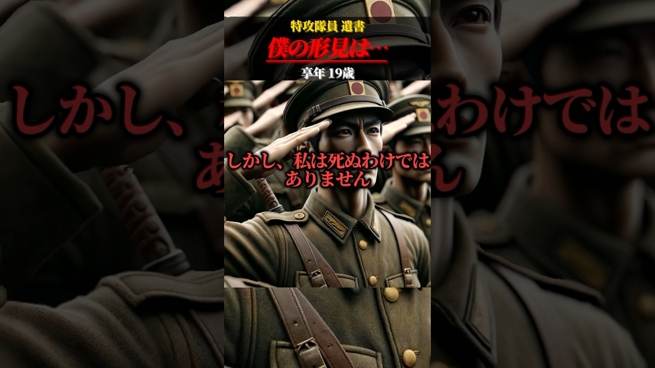 【特攻隊員の手紙】混沌とする現代だからこそ平和について考えませんか？ #海外の反応  #名言  #雑学