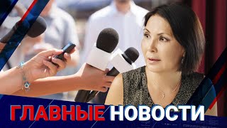 ГЛАВНЫЕ НОВОСТИ. Выпуск от 16.01.2023