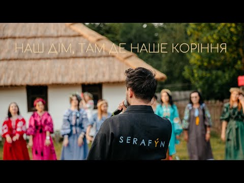 SERAFỲN - Ой у гаю при Дунаю ( співають українки за кордоном )