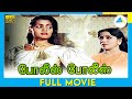 போலீஸ் போலீஸ் Police Police 1979 Tamil Full Movie Silk Smitha Nareshkumar Fu