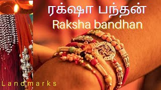 Raksha bandhan Festival / History, India in Tamil / Landmarks Channel / ரக்‌ஷா பந்தன் விழா / வரலாறு