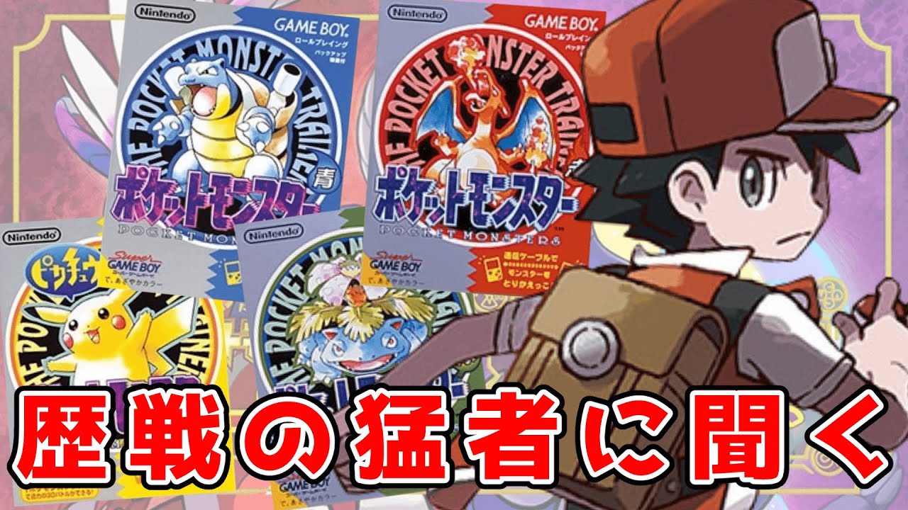 歴戦の猛者に質問をするみんなの反応集【ポケモンの反応集】