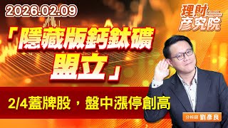 「隱藏版鈣鈦礦－盟立」，2/4蓋牌股，盤中漲停創高 (圖)