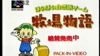 Thumbnail: Comercial japonês