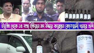 ট্যাক্সি থেক ১৪ বস্তা ইন্ডিয়ান মদ উদ্ধার করেছেন ময়মনসিংহ কোতোয়ালী মডেল থানার অফিসার ইনচার্জ মুহাম্মদ শিবিরুল ইসলাম