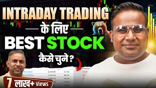 Intraday Trading | How To Choose Right Stock For Trading | SAGAR SINHA