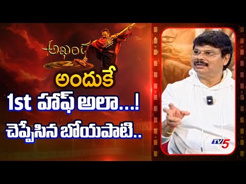 Boyapati Srinu Clarification Over 1st half Movie | Akhanda 2 Tandavam | Balakrishna | TV5 News Teluguvoice
