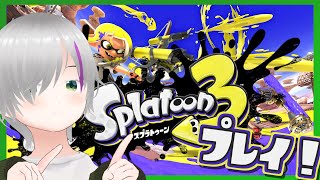 🔴ひっさしぶりにスプラリハビリ【スプラトゥーン3】