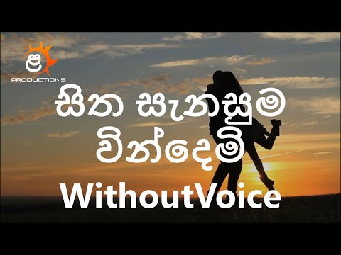 Sitha Sanasuma Without Voice | Chandralekha Perera