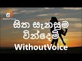 Sitha Sanasuma Without Voice Chandralekha Perera