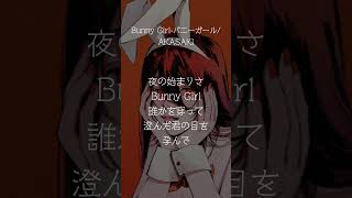 ［アカペラ］Bunny Girl-バニーガール/歌ってみた #shorts
