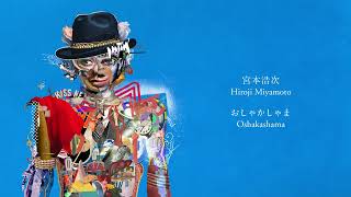 宮本浩次 / Hiroji Miyamoto - おしゃかしゃま / Oshakashama [Audio]