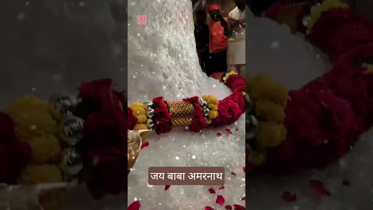 🔱जय भोलेनाथ🔱 अमरनाथ स्पेशल🔱#amarnath#bababarfani#mahadev#shivling#shortfeed#viral#bhakti