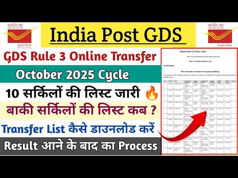 How to download GDS Rule 3 Transfer List || Process after Result/List is declared
