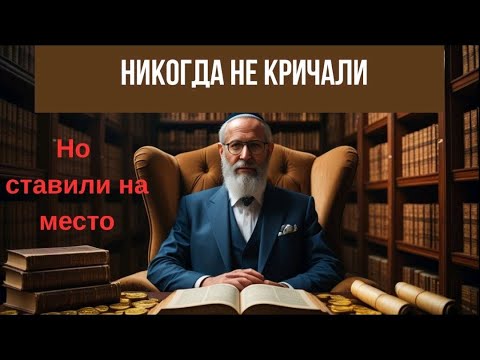 Как старые евреи ставили наглецов на место — без крика и силы  Еврейская мудрость