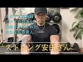 ボディビルダー交友録!アメリカへの道を切り拓いてくれた恩人。ストロング安田さん。#筋トレ#スポーツ#ボディビル