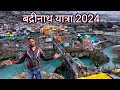 बद्रीनाथ यात्रा 2024 | Badrinath Yatra | Badrinath Vlog | Badrinath Travel Cost | Vlogs Rahu