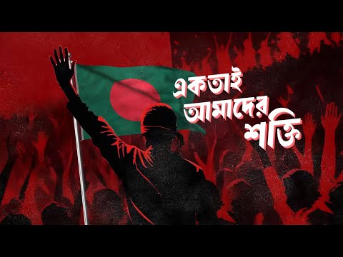 Quota Andolon 2024 | Shono Mohajon by Shunno | Quota Andolon Song