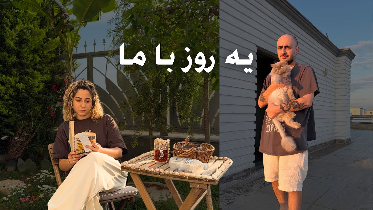 یه روز با من | به قولم عمل کردمم!! | اسموتی تابستونی به سبک نیلوفر