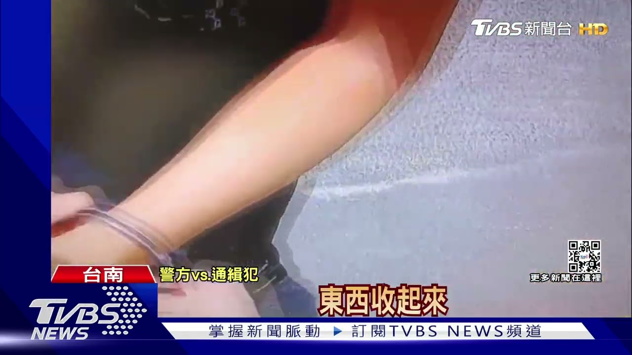 未婚妻吵衝台南吃碗粿 害通緝犯男友違規被逮
