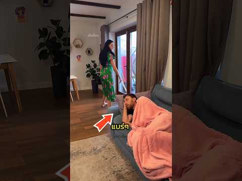 เขาแกล้งไม่สบาย ตอนแฟนไม่อยู่บ้าน