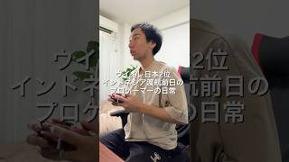 ⁡eFootballプロゲーマーインドネシア🇮🇩渡航前日メインスポンサーのタビオ株式会社にいきました🧦 #VLOG #日常ブログ #プロゲーマーの日常 #Tabio #eFootball⁡⁡