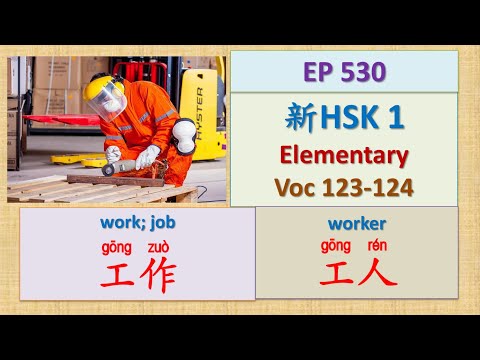 [EP 530] New HSK 1 Voc 123-124 (Elementary): 工人、工作|| 新汉语水平3.0初级词汇1 || Join My Daily Live