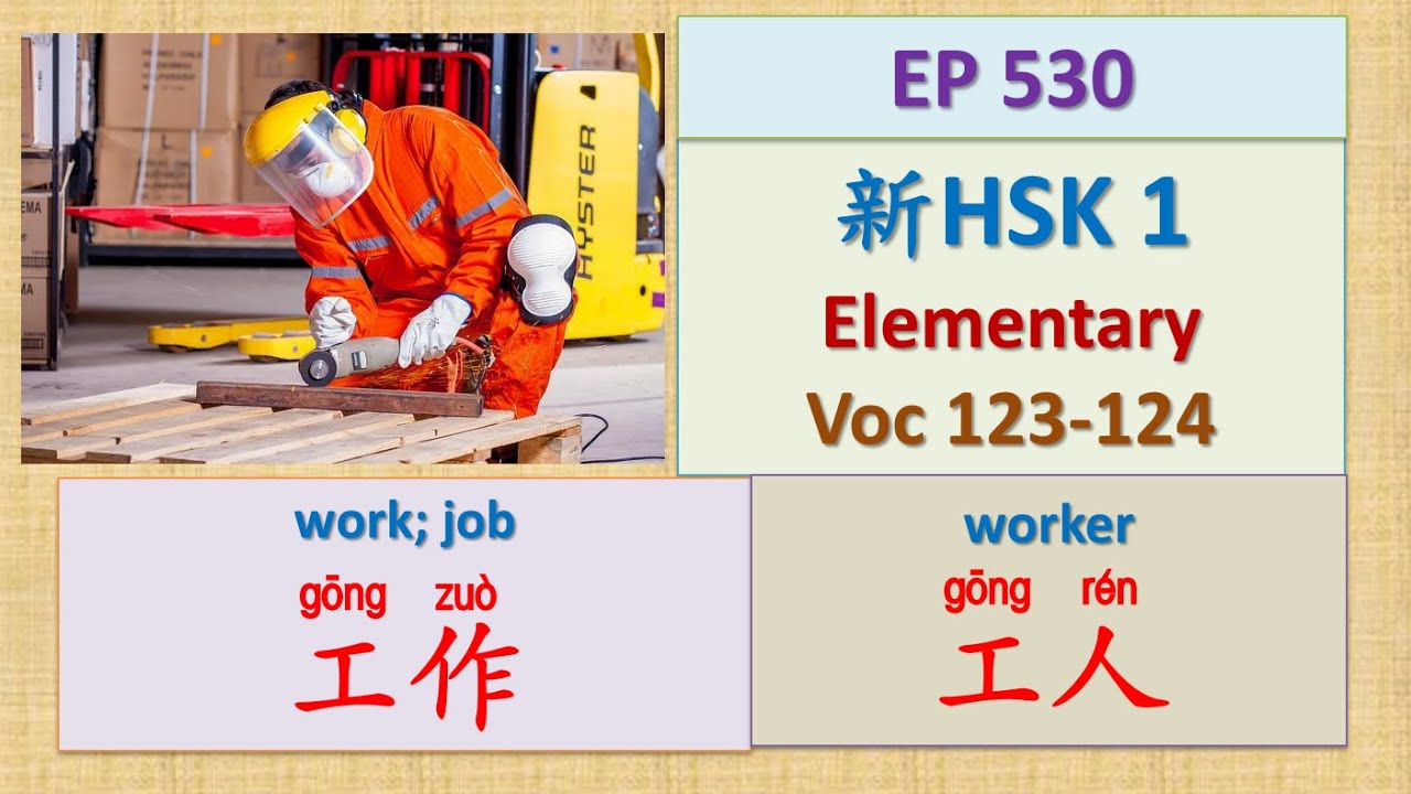 [EP 530] New HSK 1 Voc 123-124 (Elementary): 工人、工作|| 新汉语水平3.0初级词汇1 || Join My Daily Live