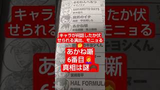 #あかね噺 217話「天敵」（末永裕樹×馬上鷹将）『一生と志ぐまの真相は、読者だけ分からない』#少年ジャンプ #2026年 36号 #jump #comics #WJ #漫画語り