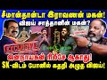சீமான்தான்டா இராவணன் மகன் விஜய் சாத்