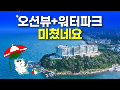 국내 최고의 풍경과 고객 만족을 자랑하는 양소 롯데리조트 속초 핵심 리뷰