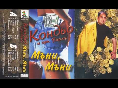 Кондьо - Мъни, Мъни / Kondio - Myni, Myni (1998)